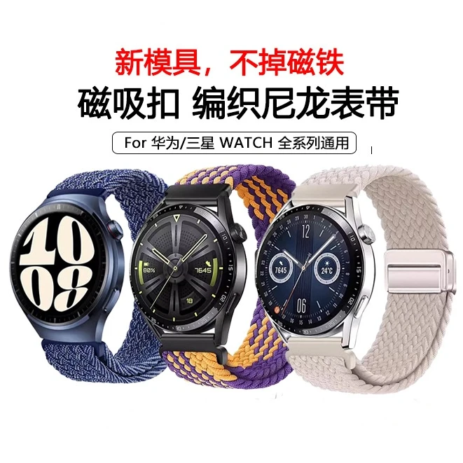 适用华为GT5/GT6Pro表带watch4Pro新款尼龙编织磁吸GT4/GT3表带