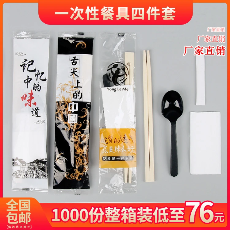 一次性筷子四件套打包酒店快餐三合一勺子方便筷商用外卖餐具套装