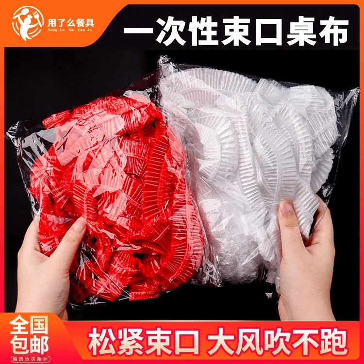 一次性桌布加厚收口松紧带束口防油厨房用大圆桌方桌红色桌套台布