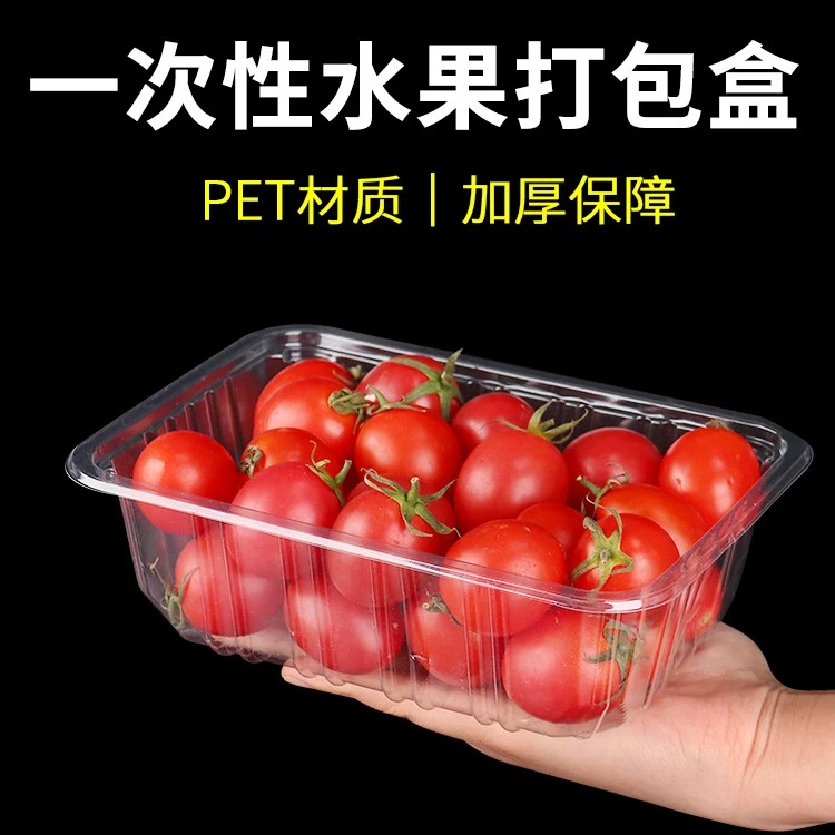 双十一透明塑料果切打包包装盒无盖加厚商用一次性果蔬托盘水果盒