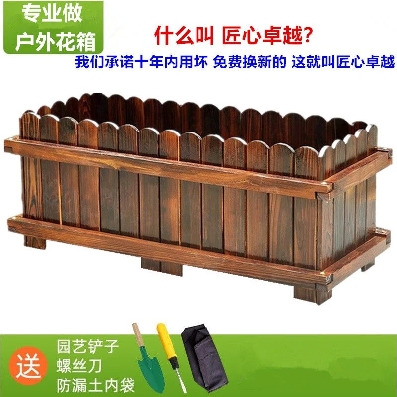 花箱碳化庭院阳台种植箱大号防腐木室外户外种树盆实木种菜箱