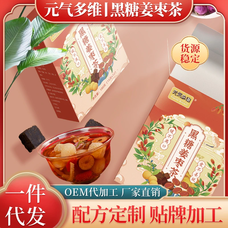 元気多维女人黑糖姜枣茶180g盒装代用茶姜枣茶暖茶泡水女友方便