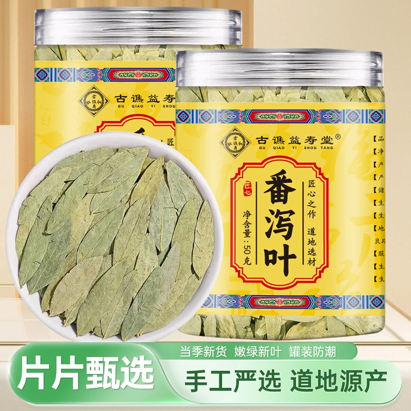 【古谯益寿堂】精品番泻叶潘泻叶泡水罐装瓶装顺通畅通药店同款批发