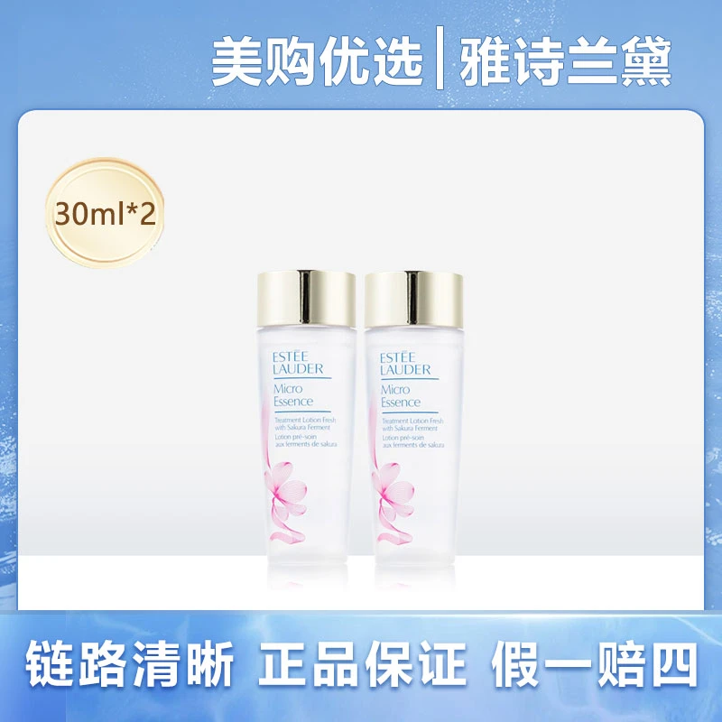 Estee Lauder/雅诗兰黛樱花水 樱花微精华露 油皮控油细腻30ml*2