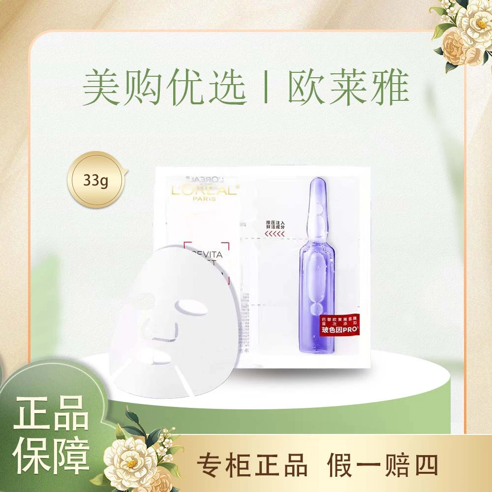 L'ORÉAL/欧莱雅【5片装】复颜玻尿酸新版玻色因pro安瓶精华面膜补水