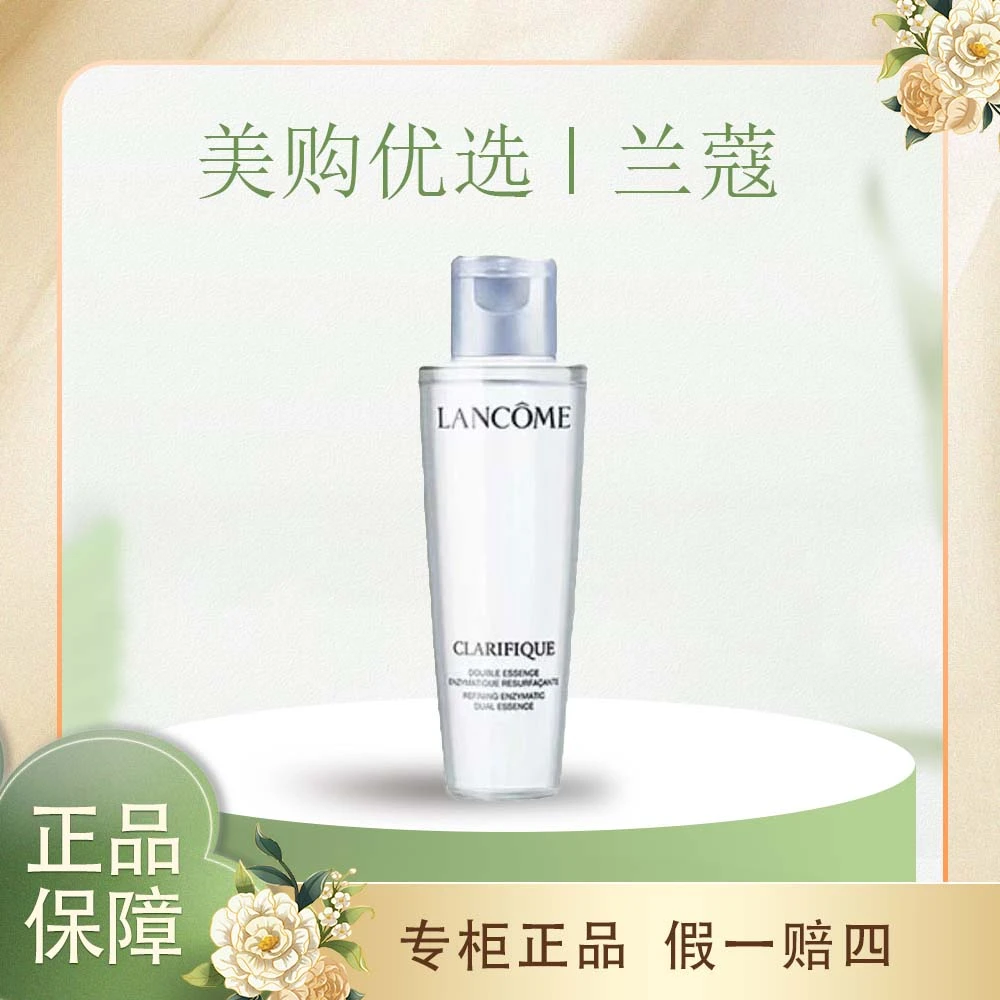 兰蔻极光水净澈焕肤双重精华水中样50ml×1瓶保湿