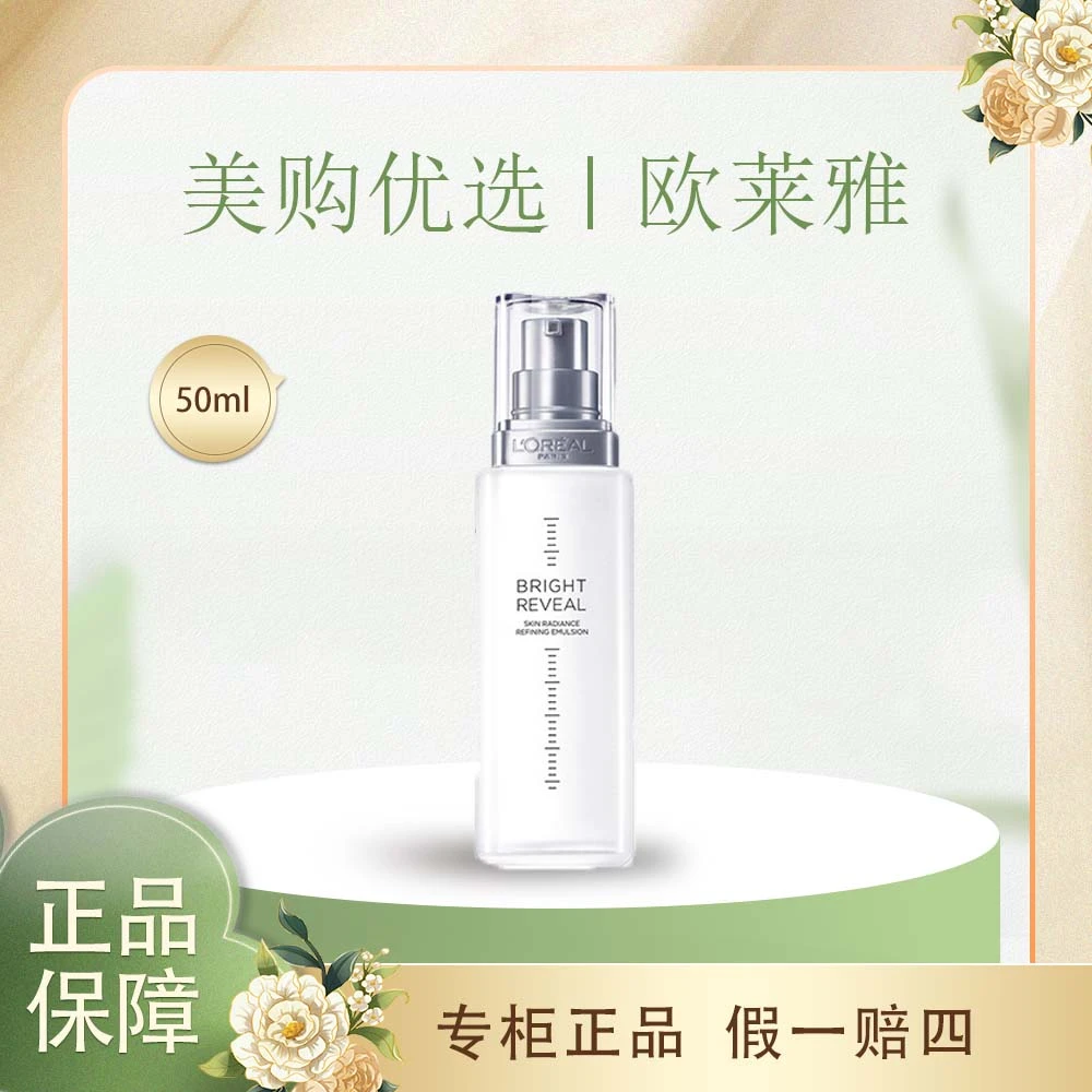 L'ORÉAL/欧莱雅注白乳50ml臻曜晶透焕亮注光乳保湿修护紧   补水