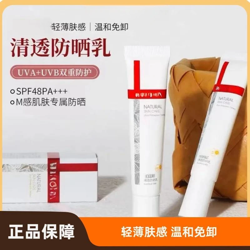 薇诺娜清透防晒乳敏感肌清透隔离霜防水汗紫外线15g