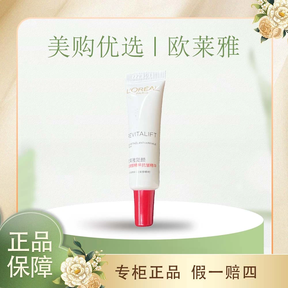 一美护肤 欧莱雅视黄醇抗皱精华液 抗皱保湿紧致精华液