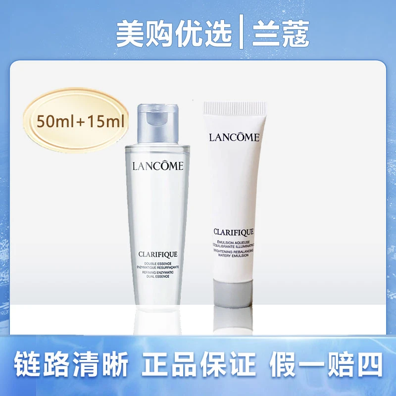 LANCOME/兰蔻一代极光水50ml+净澈焕肤亮白极光乳液15ml 保水