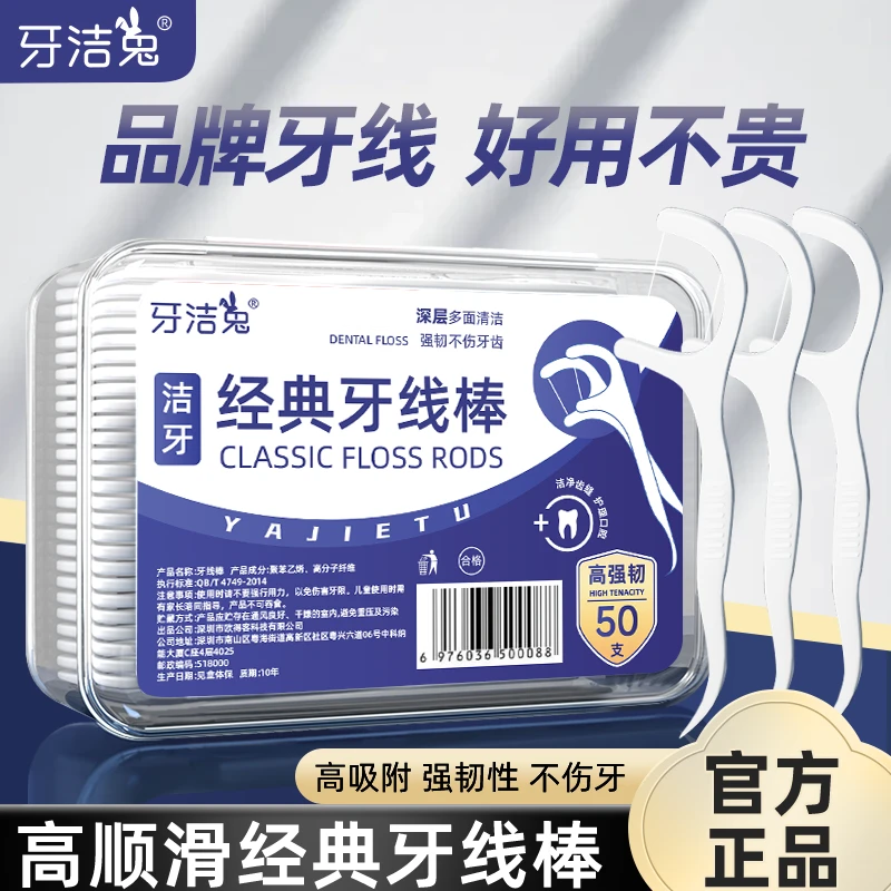 10盒装牙洁兔经典细滑牙线高分子牙线棒便携是家庭装