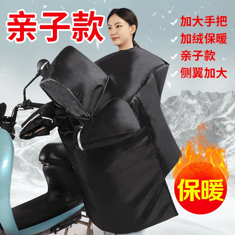 【亲子款】电动车挡风被冬季加绒防风罩加厚防水冬款防雨保暖加厚大