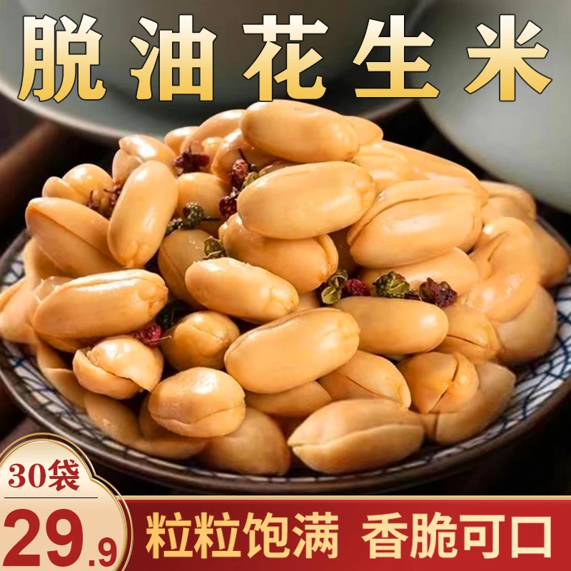 【实惠！30袋仅29.9元】脱油花生 酥脆可口 下酒下菜15g/袋
