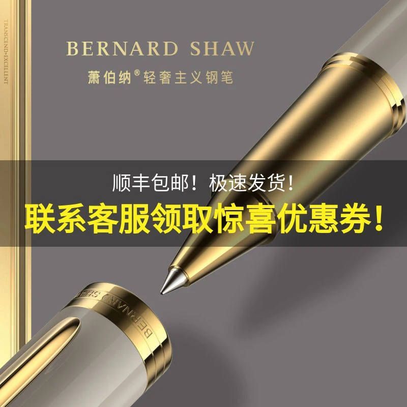 萧伯纳签字笔金属荣光宝珠笔商务钢笔男士刻字私人定制生日礼物