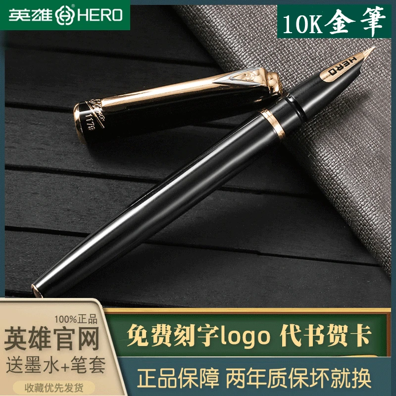 HERO英雄钢笔1179暗尖10笔礼品笔精致礼盒装定制刻字成人商务办公