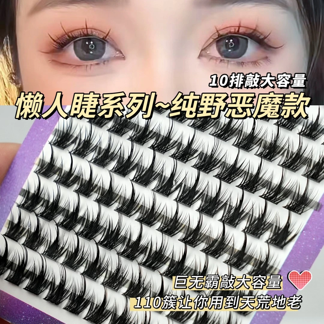 睫美恋十排大容量纯野小分段式恶魔款假睫毛三倍大眼浓密单簇自然