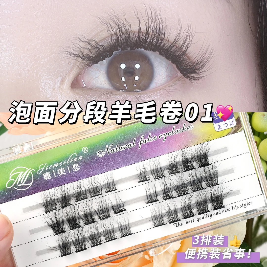 睫美恋 羊毛卷综合假睫毛泡面睫毛蛋卷假眼睫毛非洲卷毛茸茸轻欧