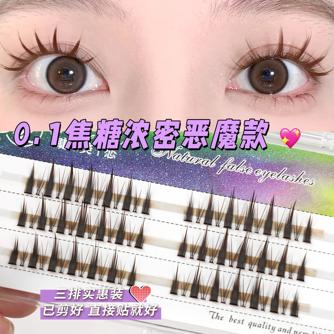 睫美恋 焦糖色浓密恶魔半截假睫毛 自然单簇分段式嫁接漫画眼睫