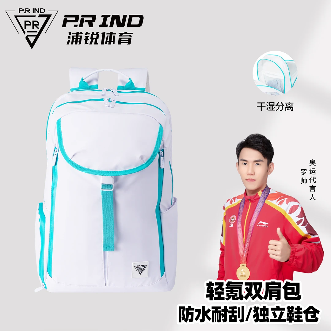 浦锐轻氪羽毛球包双肩背包旅行运动通勤透气弧形肩带防水包高能感