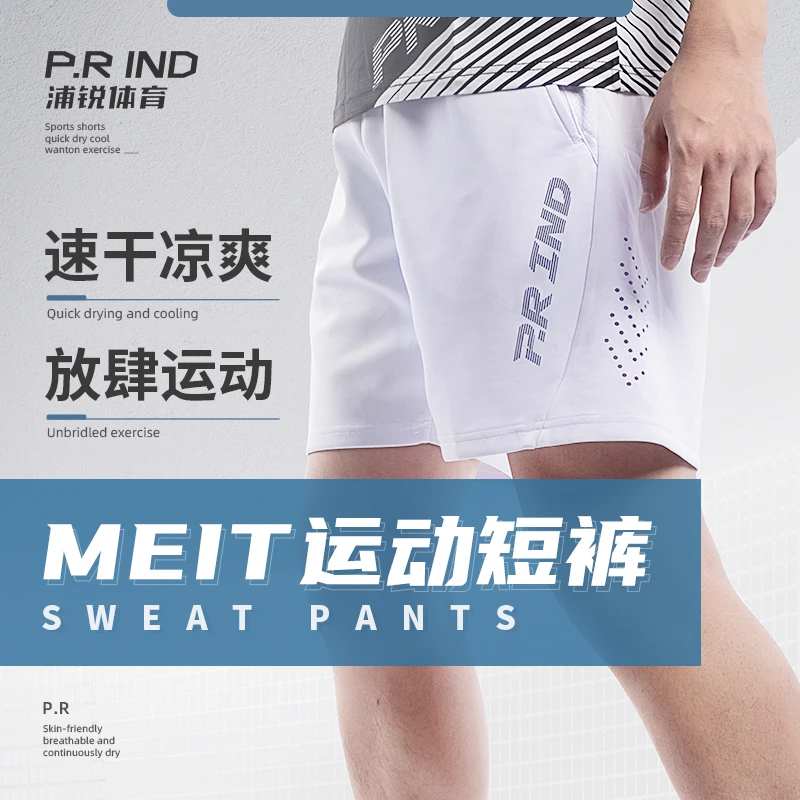 浦锐MEIT运动短裤羽毛球裤服三分裤夏季清凉速干透气吸湿透气宽松