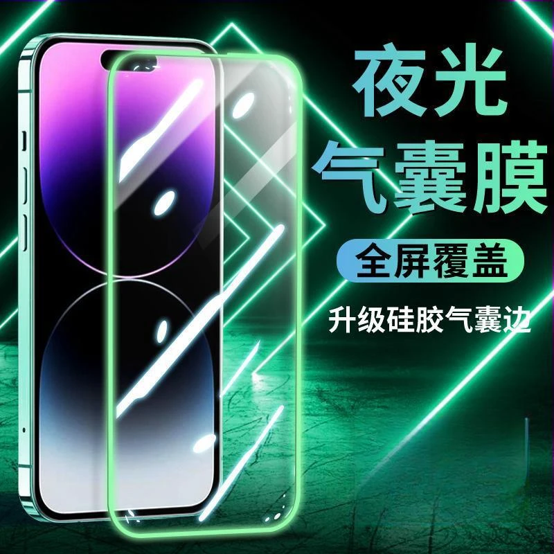 适用苹果15/14钢化膜夜光气囊iPhone13pro防摔12高清11全屏贴膜