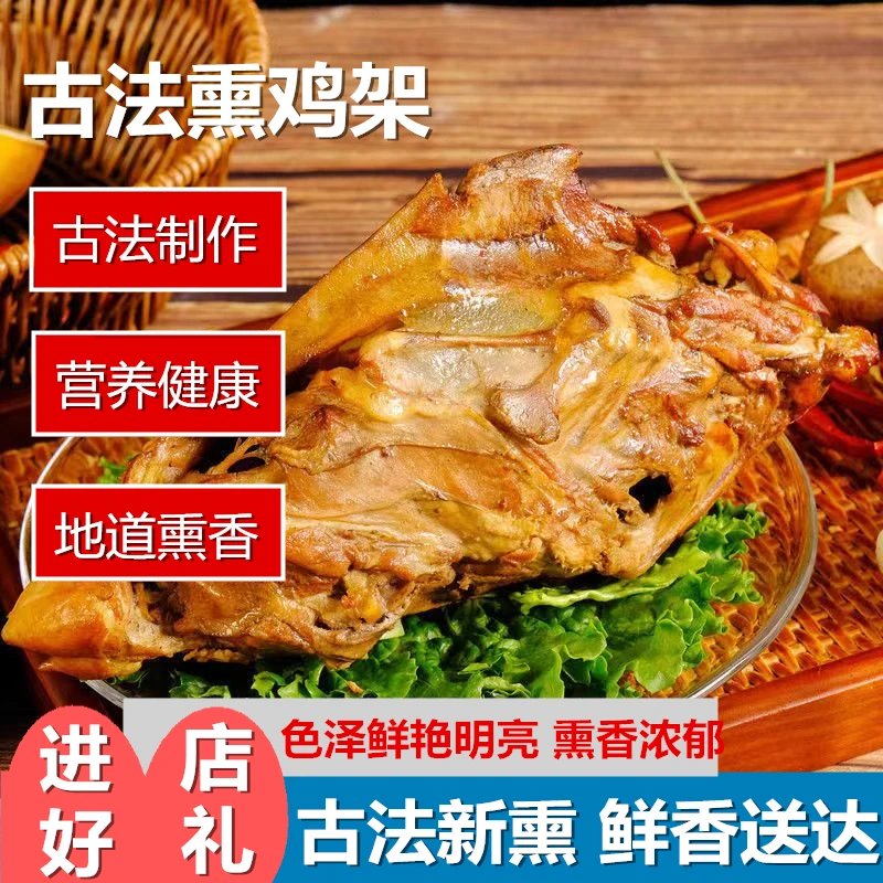 山东烤熏酱鸡架架骨鸡壳鸡背下酒菜即食卤味熟食休闲食品鸡排好吃