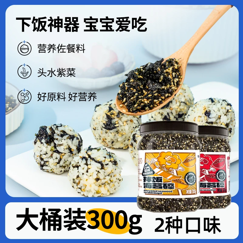 芝麻海苔拌饭碎无添加剂儿童宝宝饭团寿司紫菜肉松零食即食大容量