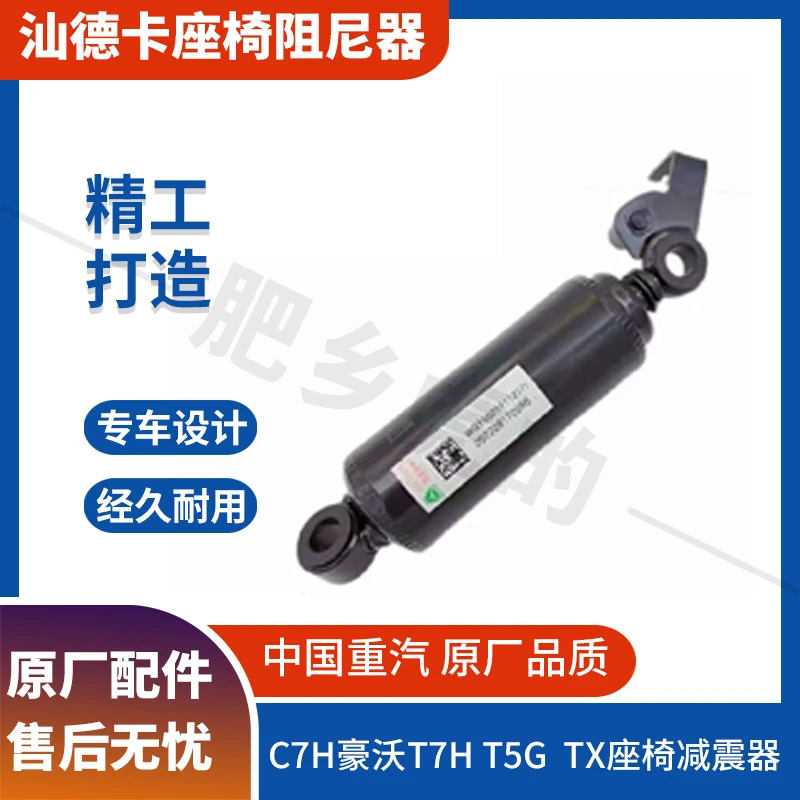 【肥乡虎的】汕德卡豪沃座椅阻尼器原厂原装汽车配件