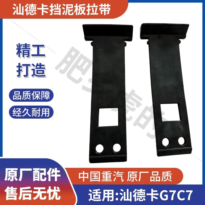 【肥乡虎的】适用于汕德卡G7C7挡泥板拉带挡泥板拉带新款原厂配件