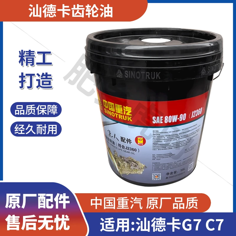 【肥乡虎的】适用于重汽变速箱曼桥20万公里换油原厂扫码齿轮油驾驶