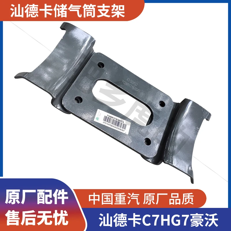 【肥乡虎的】重汽豪沃TX 汕德卡车架后置储气罐储气桶支架新款原厂
