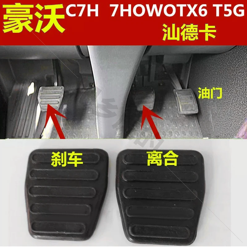 【肥乡虎的】汕德卡原厂原车刹车离合胶皮垫装饰件增强驾驶部件活动