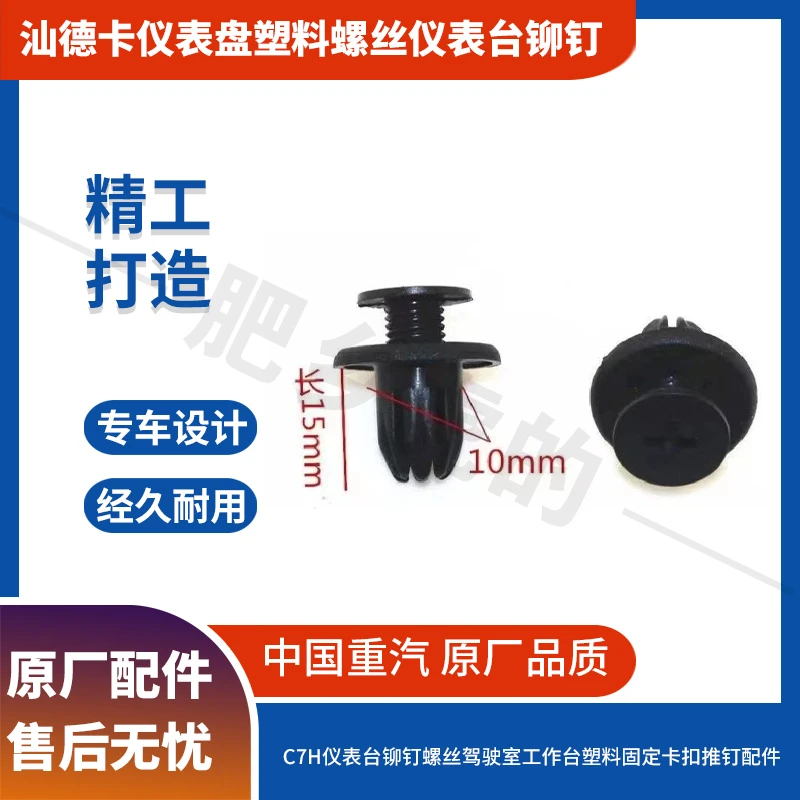 【肥乡虎的】重汽汕德卡车型工作台螺丝仪表台螺母固定推钉卡扣原厂