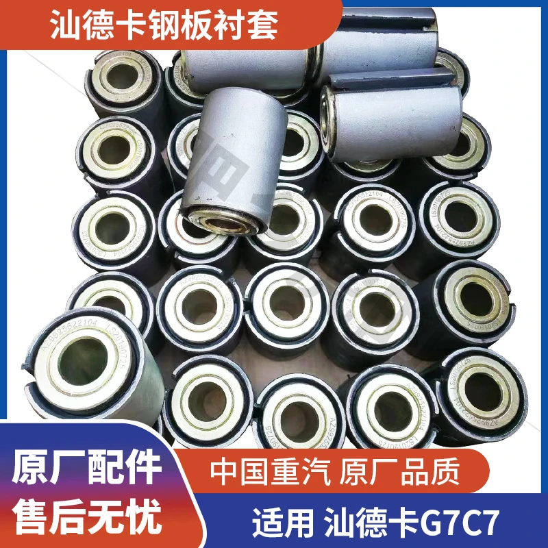 【肥乡虎的】汕德卡豪沃前桥钢板衬套原厂原车原装钢板衬套原厂品质