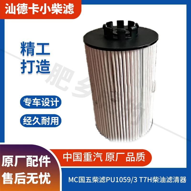 【肥乡虎的】汕德卡豪沃曼机小柴滤柴油滤芯通用0062原厂柴油滤芯