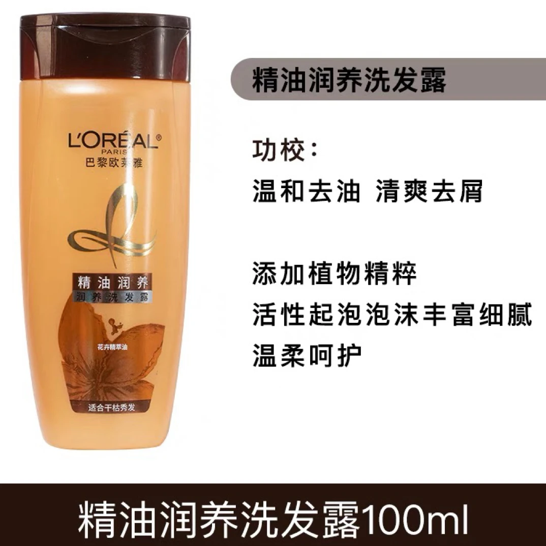L'ORÉAL/欧莱雅精油润养洗发露100ml（发4瓶）