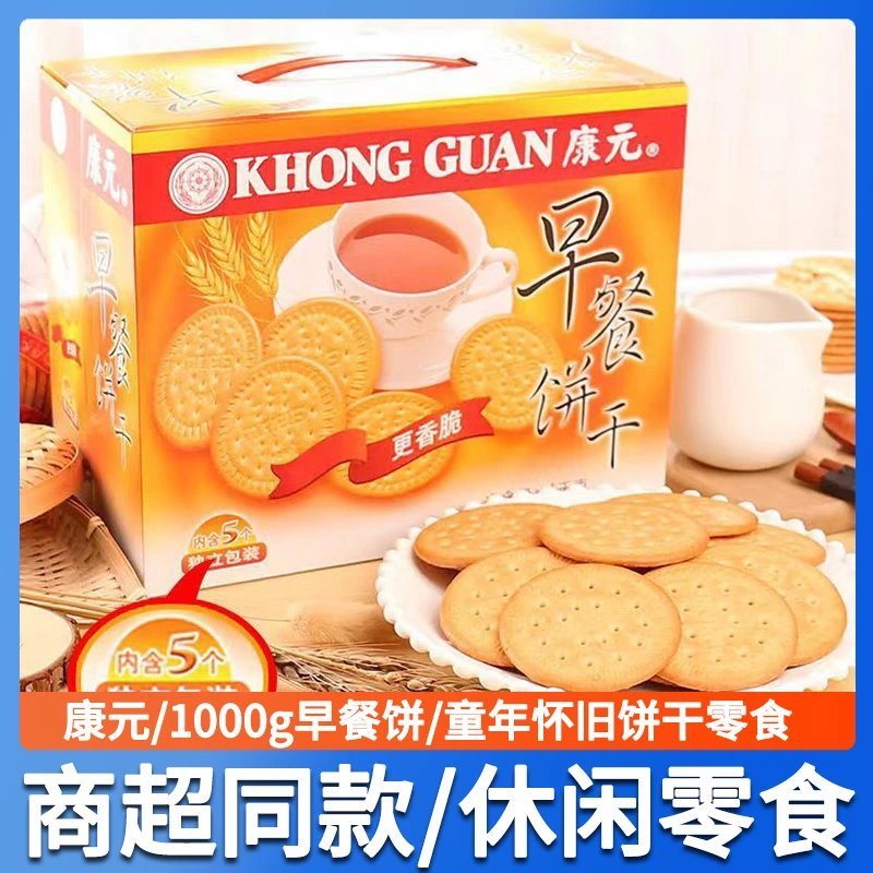 康元早餐饼干1000g盒薄脆饼干休闲食品代餐零食小吃礼盒散装整箱