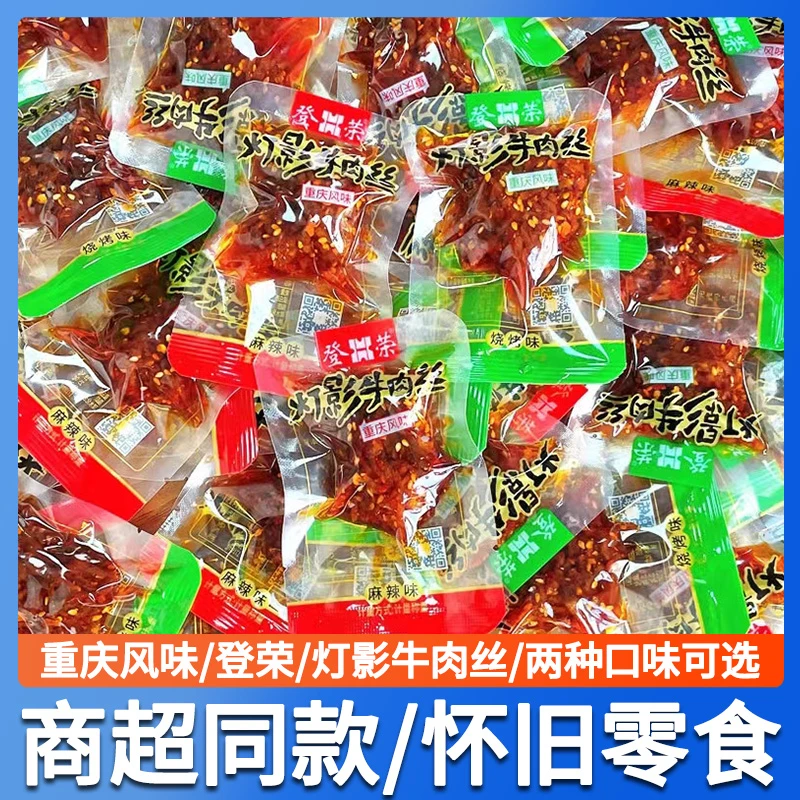登荣灯影牛肉丝爽牛肉重庆风味麻辣烧烤素牛肉干休闲零食小吃