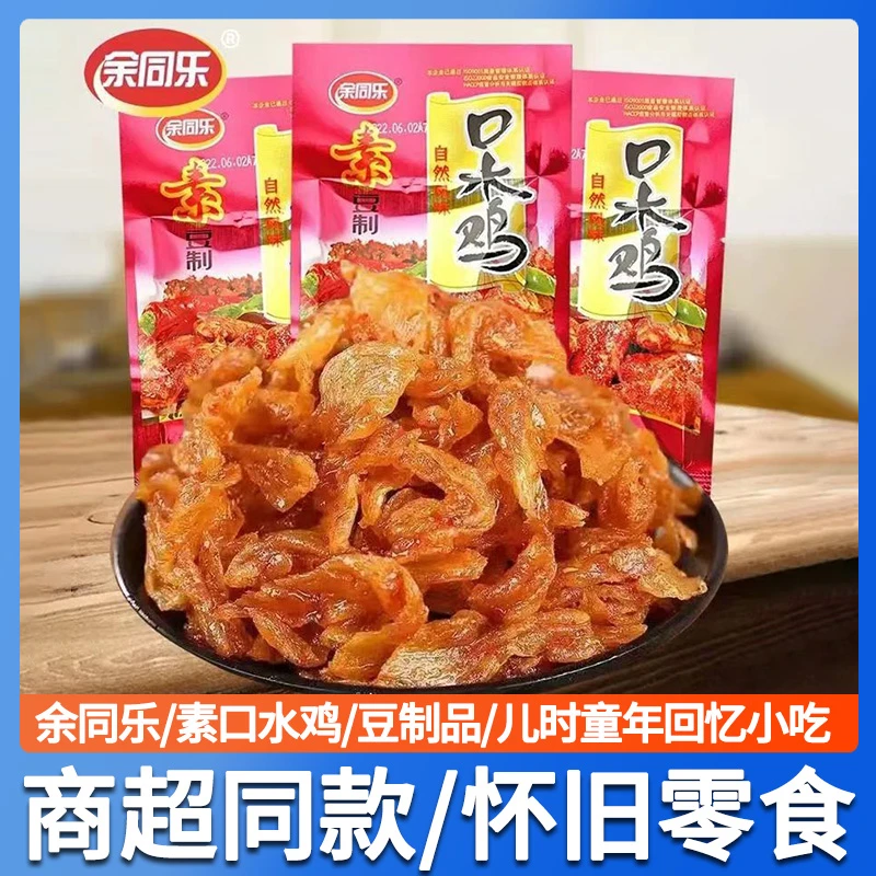 余同乐北京烤鸭口水鸡辣条80后90怀旧童年的零食袋装素食儿时小吃