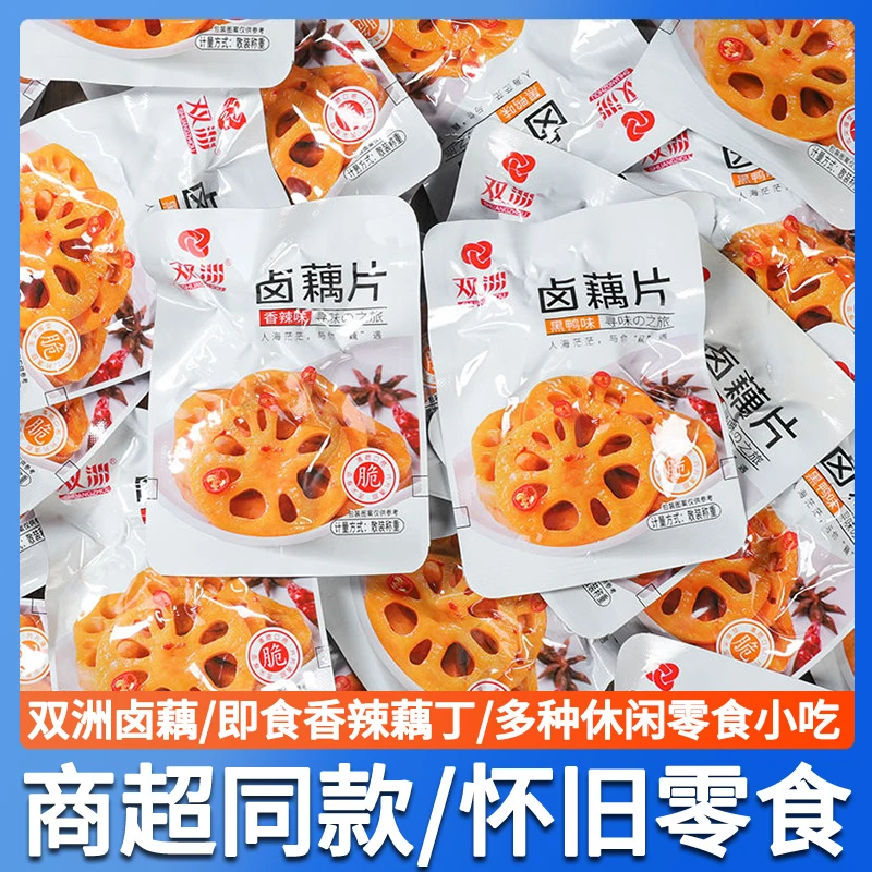 双洲香辣卤藕片黑鸭藕片脆藕香酥莲藕丁散装零食小吃休闲食品麻辣