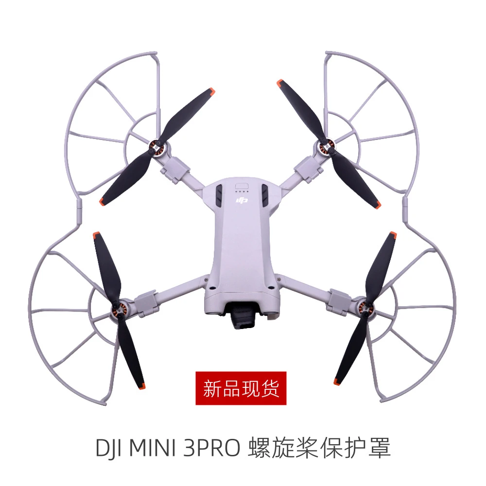 用于DJI MINI 3/3PRO螺旋桨保护罩 护桨 防撞配件 现货