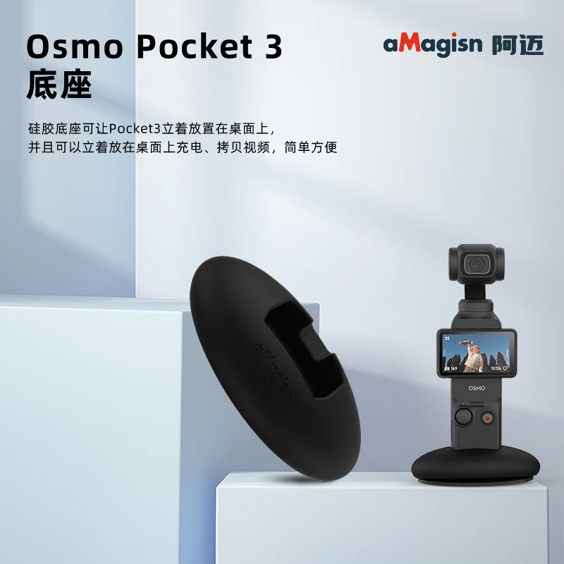 aMagisn阿迈用于DJI Osmo Pocket3底座大疆车载运动相机配件