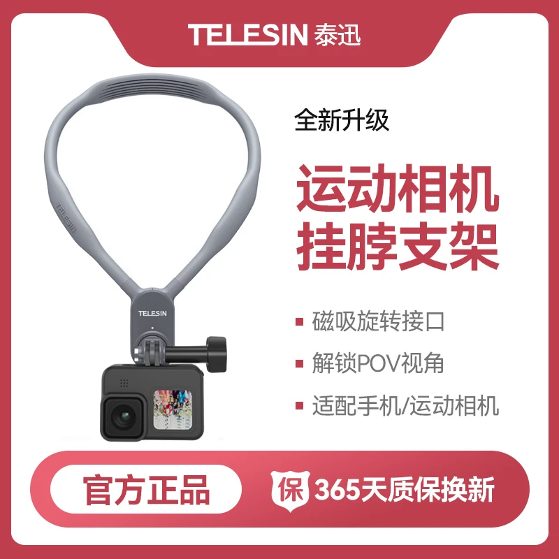 TELESIN磁吸挂脖支架路亚骑行第一视角拍摄手机gopro运动相机配件