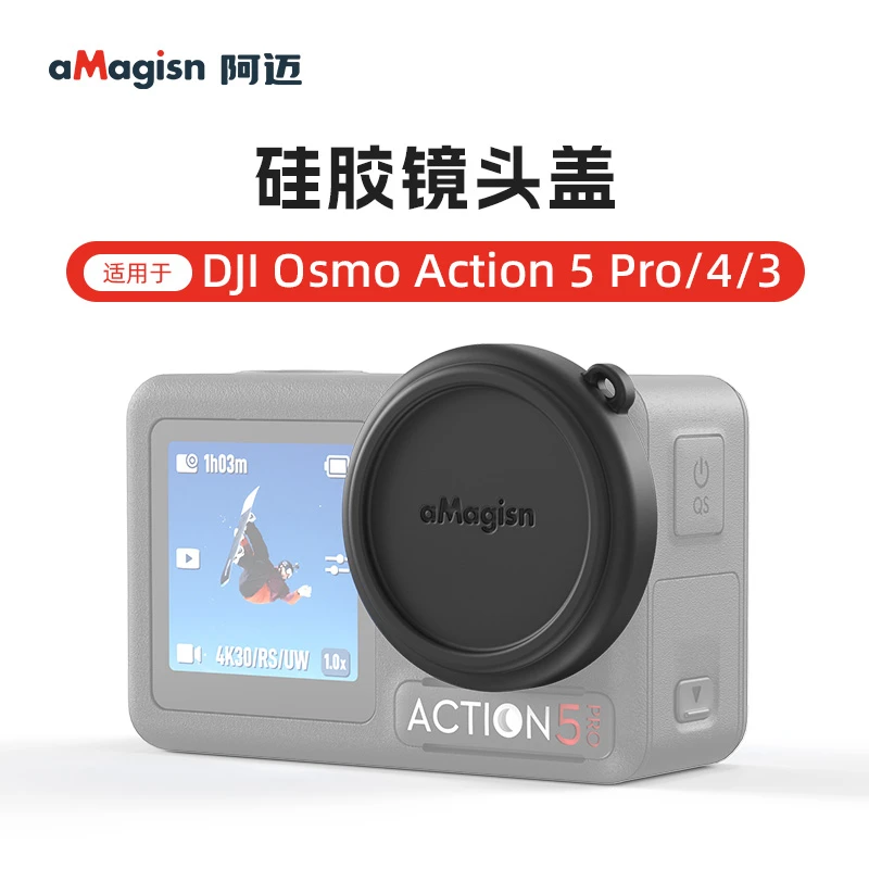 aMagisn阿迈大疆DJI Osmo Action5 Pro/4/3硅胶镜头保护盖 配件