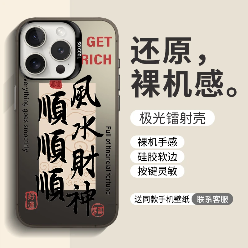 新年款文字适用于苹果15pro手机壳华为vivo小米oppo磨砂14pro防摔