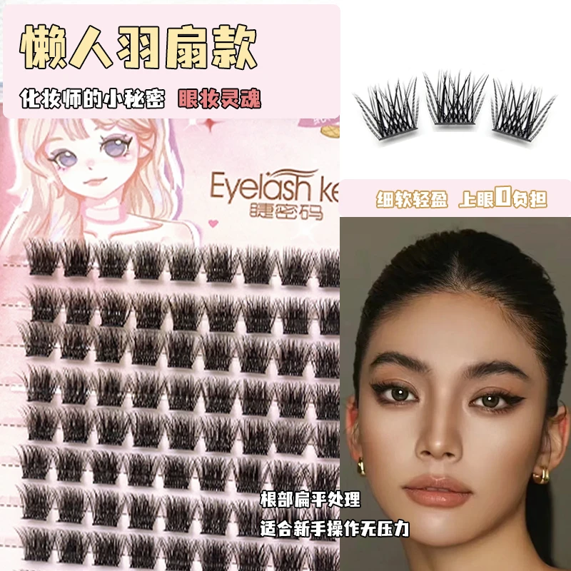 睫密码便携温感高品质羽扇新手分段式组合装免胶眼睫毛初学者加长