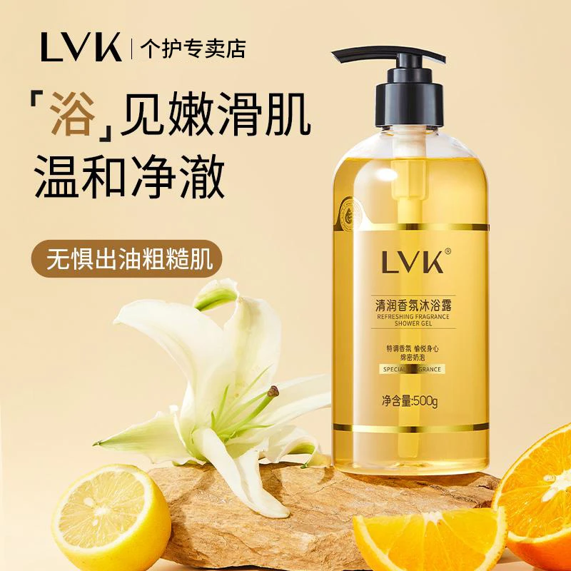【直播】LVK持久留香嫩滑深层净澈香氛身体沐浴露乳温和滋养美肌