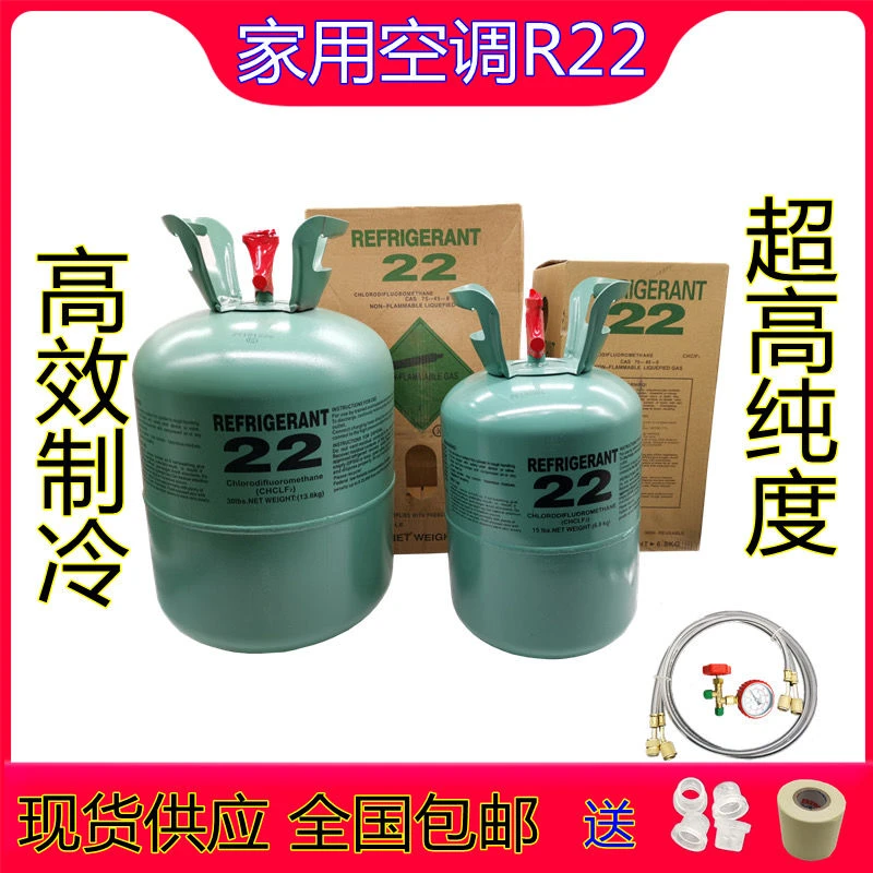 空调加氟氟利昂22空调制冷液制冷剂加氟工具套装冷媒雪种冰种