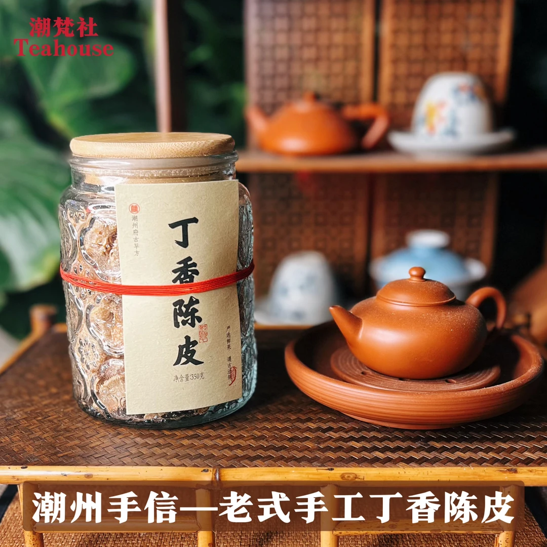 潮州老式手工精制丁香陈皮蜜饯罐装潮汕手信