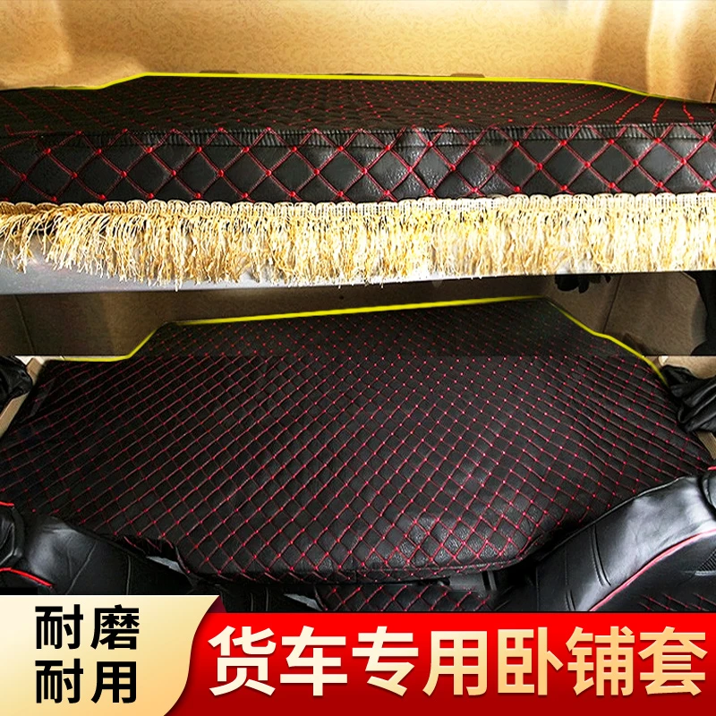 乘龙H5/H7豪沃t7h/380天龙KL/KC德龙x3000解放j6p专车专用卧铺套